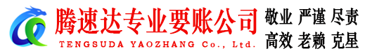 吴川要账公司